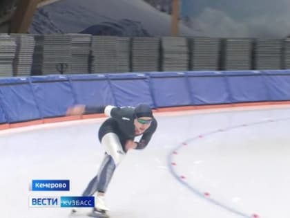В Кузбассе стартовал чемпионат России по конькобежному спорту