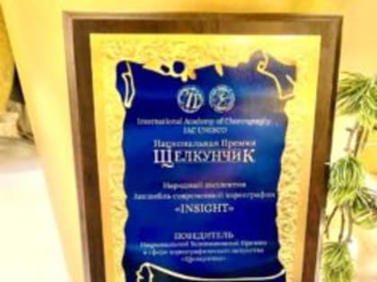 Добились  признания