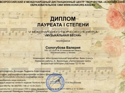 Музыкальная весна