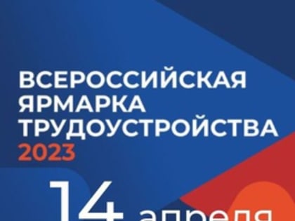 «Работа России. Время возможностей»
