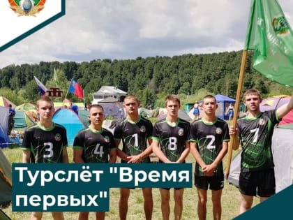 Областной туристический слет в рамках Кузбасского молодежного форума «Время первых»