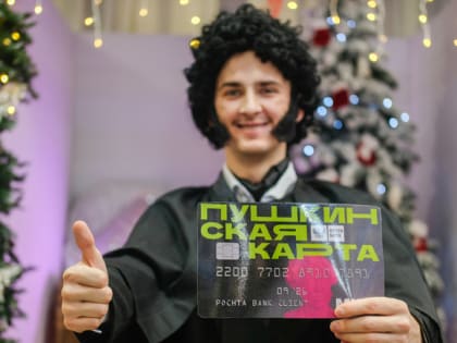 Новогодние каникулы в театре по Пушкинской карте