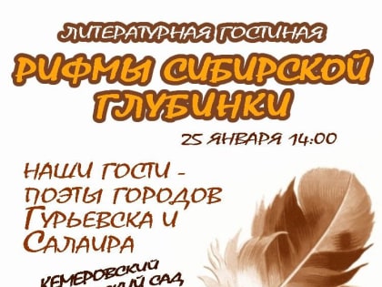 В Кемеровском ботаническом саду проведут творческую встречу, приглашаются все желающие