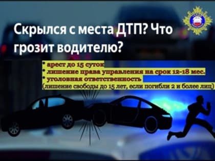 Водители! Не оставляйте место ДТП!