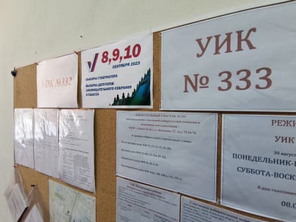 8, 9 и 10 сентября в Кузбассе пройдут выборы Губернатора Кузбасса и депутатов Законодательного Собрания Кемеровской области – Кузбасса