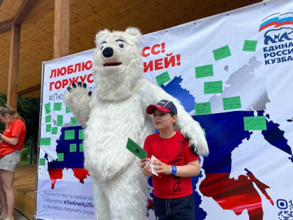 Кузбасские единороссы запустили акцию «Люблю КуZбасс! Горжусь Россией»