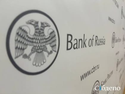 Кузбассовцам рассказали, зачем Банк России сохранил ключевую ставку в 21%