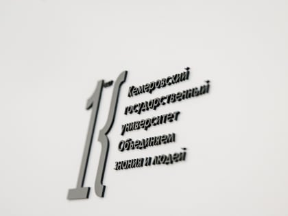 12 студентов и аспирантов КемГУ стали победителями конкурса «Студенческий стартап»