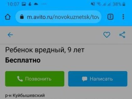 Объявление о пристройстве ребёнка в Новокузнецке оказалось шуткой брата над сестрой