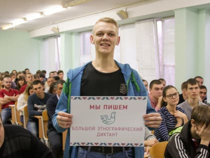«Большой этнографический диктант» напишут кузбассовцы 1 ноября