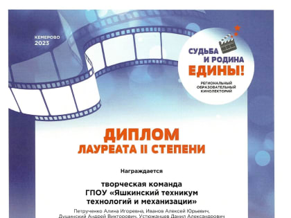 СУДЬБА И РОДИНА ЕДИНЫ!