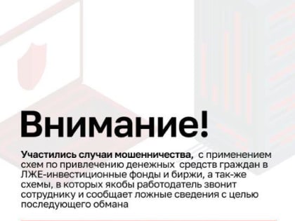 Мошенничество с использованием IT – технологий