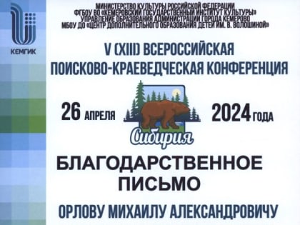 Сотрудник архива принял участие в работе жюри ежегодной конференции школьников «Сибирия»