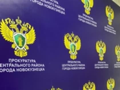 Центральный район.12 января - День работника прокуратуры Российской Федерации