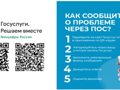 Кемеровчане получили возможность сообщать о любых проблемах органам власти в мобильном приложении «Госуслуги. Решаем вместе»