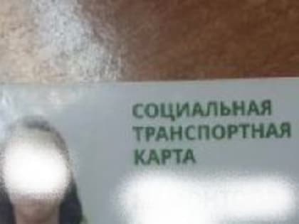 Транспортная карта новокузнечанки после Нового года приказала долго жить