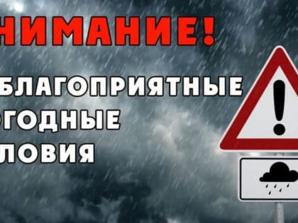 ‼  Экстренное предупреждение‼ ГО И ЧС