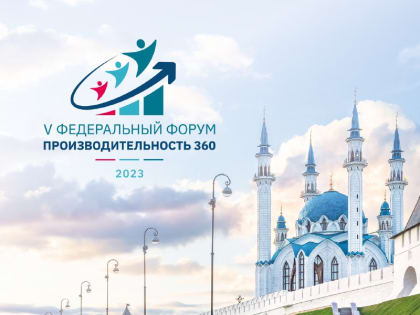 Кузбасские предприятия смогут обменяться опытом бережливых улучшений на форуме по производительности в Казани