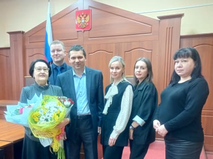 Коллектив суда поздравил судью в почетной отставке с юбилеем