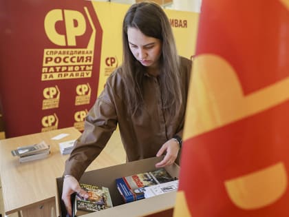 Социалисты Кузбасса объявили акцию «Дарите книги с любовью!», посвященную Международному дню дарения книг