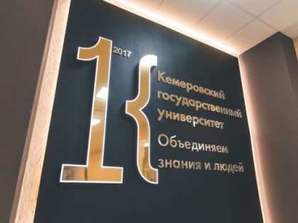 Учёные НФИ КемГУ займутся изучением речевого поведения языковой личности в социокультурном пространстве Кузбасса