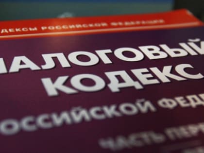 Внесены изменения в статью 149 Налогового кодекса РФ