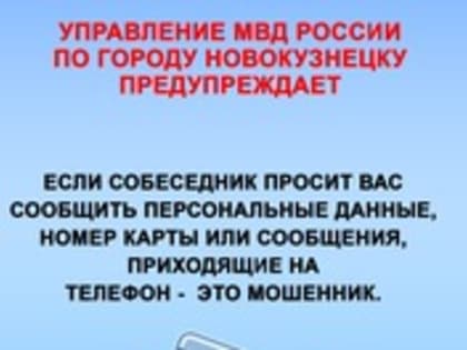 ОРДЖОНИКИДЗЕВСКИЙ РАЙОН - ОСТОРОЖНО МОШЕННИКИ!!!