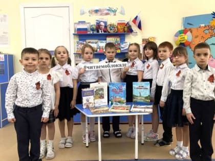 IV Всероссийская акция «Читаем о блокаде»