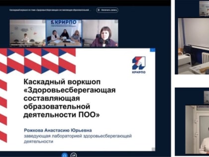 Воркшоп «Здоровьесберегающая составляющая образовательной деятельности ПОО»