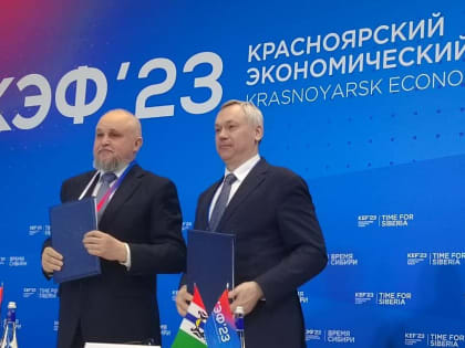 На полях Красноярского экономического форума Правительство Кузбасса подписало несколько важных соглашений