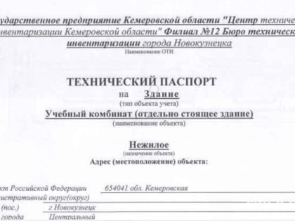 В Новокузнецке здание на Кузнецова, 31 обрело нового хозяина (ФОТО)