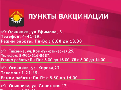 ПУНКТЫ ВАКЦИНАЦИИ