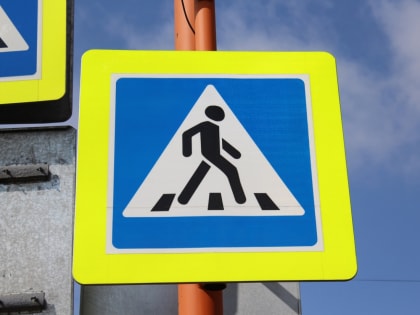 Водитель! Пешеход!