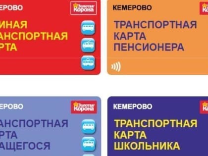 Транспортных карт хватит всем – поставки крупных партий начнутся в ближайшую субботу