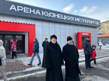 Епископ Новокузнецкий и Таштагольский посетил открытие Арены Кузнецких Металлургов