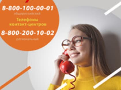 Новый региональный номер горячей линии ОСФР по Кемеровской области-Кузбассу с 4 мая 2023 года