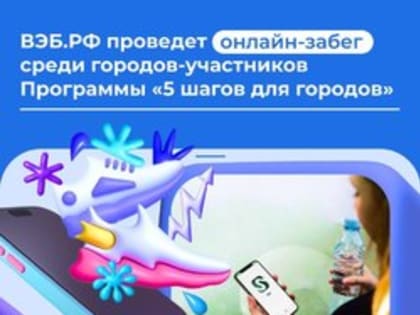 На старт, внимание, марш!