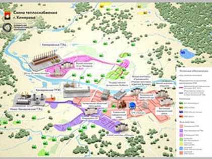 Одобрен проект актуализированной Схемы теплоснабжения города Кемерово