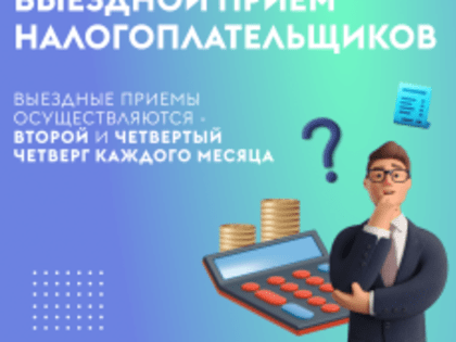 27 июня состоится выездной прием налогоплательщиков