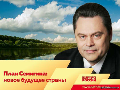 Геннадий Семигин: «Искренне верю, что совсем скоро все наши сограждане будут не только знать о празднике День России, но и гордиться им»