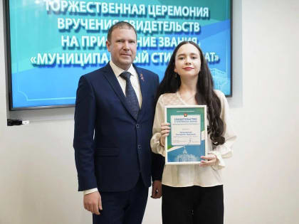 Глава города Дмитрий Анисимов вручил муниципальные стипендии юным талантам - учащимся школ культуры и воспитанникам ДК