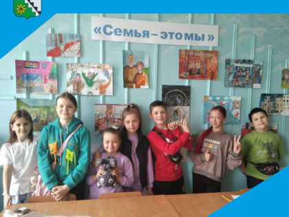 «Семья – это мы!»