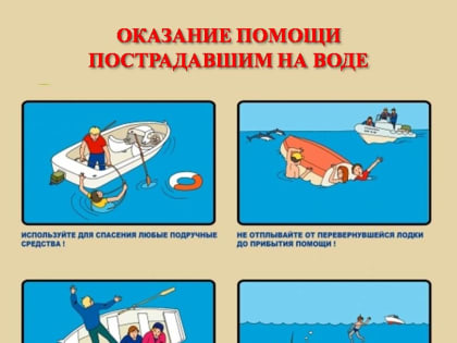 В Юргинском городском округе начался третий этап акции «Вода – безопасная территория»