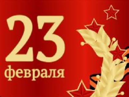 Мужчины, с праздником!