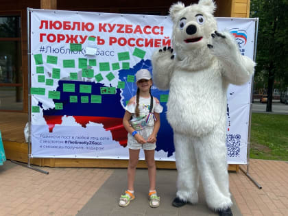 Молодогвардейцы Кузбасса провели праздничные мероприятия ко дню России