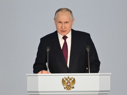 Президент России обратился с Посланием к Федеральному Собранию