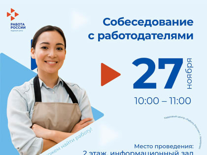 Более 100 вакансий для соискателей в сфере школьного питания