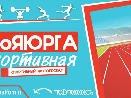 Стартовал фотопроект