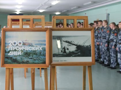 В ГБ НОУ губернаторская кадетская школа-интернат полиции открылась выставка «200 героических дней», посвященная годовщине Сталинградской битвы