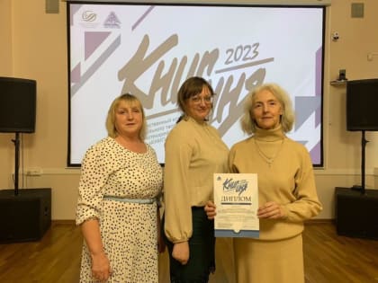 Конкурс профессионального творчества библиотекарей Кузбасса «КНИГИНЯ-2023» (18+)